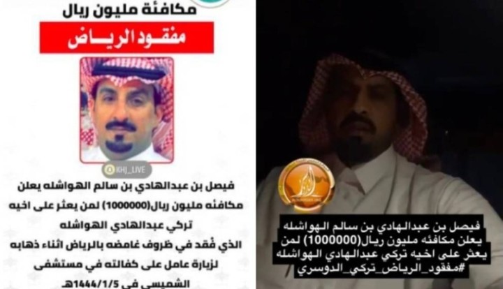 هل تم العثور على تركي عبدالهادي الدوسري مفقود الرياض
