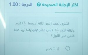 اشترى احمد ارنبين كتله احدهما ٤ ٥ ٦ كجم وكتله الآخر ١ ٢ ٥ كجم