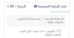 تتم عملية البناء الضوئي بالمكونات التالية :