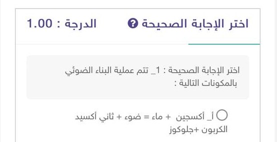 تتم عملية البناء الضوئي بالمكونات التالية :