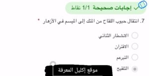 انتقال حبوب اللقاح من المتك إلى الميسم في الأزهار الانشطار الثنائي، الاقتران، التبرعم، التلقيح