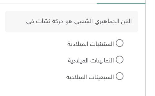 الفن الجماهيري الشعبي هو حركة نشأت في