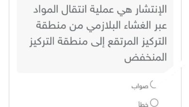 صواب خطأ الانتشار هي عملية انتقال المواد عبر الغشاء البلازمي من منطقة التركيز المرتفع إلى منطقة التركيز المنخفض صواب ام خطأ