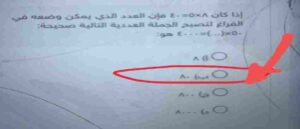 اذا كان ٨ ٥ ٤٠ فإن العدد الذي يمكن وضعه في الفراغ لتصبح الجمله العدديه التاليه صحيحه ٥٠ ٤٠٠٠ هو 