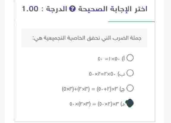 جملة الضرب التي تحقق الخاصية التجميعية هي