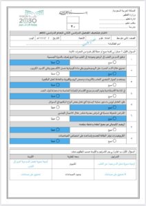 أسئلة نموذج اختبار علوم ثاني متوسط الفصل الثاني ف2 1444 مع الاجوبه.