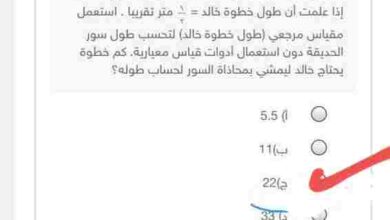 يريد خالد أن يقيس سور حديقة طوله يساوي ١١ مترا، إذا علمت أن طول خطوة