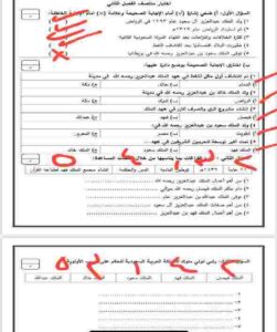اختبار منتصف الفصل الثاني دراسات اجتماعية سادس ابتدائي 1444 هـ 