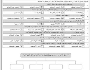 اختبار الفترة الثانية علوم اول متوسط منتصف الفصل الثاني للعام 1444 