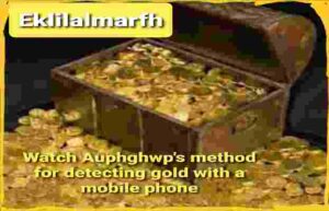Watch Auphghwp's method for detecting gold with a mobile phone. 