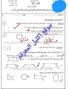 حل نموذج اختبار رياضيات نهائي الصف الأول متوسط الفصل الدراسي الثالث