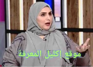 من هي الدكتورة ندى الاطرش ويكيبيديا السيرة الذاتية