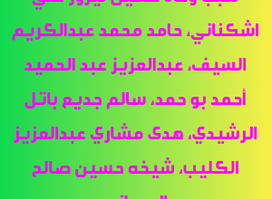 سبب وفاة حسين نيروز علي اشكناني، حامد محمد عبدالكريم السيف، عبدالعزيز عبد الحميد أحمد بو حمد، سالم جديع باتل الرشيدي، هدى مشاري عبدالعزيز الكليب، شيخه حسين صالح العرجاني