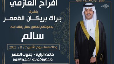 شاهد حفل زواج سالم براك بريجان براك القعمر افراح القعمر اليوم