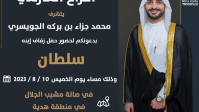 شاهد افراح حفل زواج سلطان محمد جزاء بن بركه الجويسري