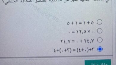 أي الأمثلة التالية تعبر عن خاصية العنصر المحايد الجمعي سادس