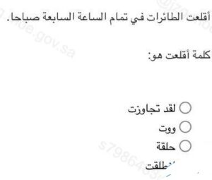 أقلعت الطائرات في تمام الساعة السابعة صباحا كلمة أقلعت هو