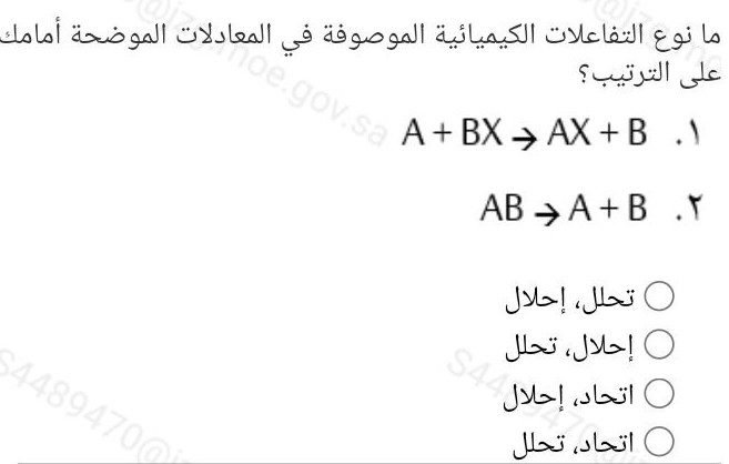 ما نوع التفاعلات الكيميائية الموصوفة في المعادلات الموضحة أمامك على الترتيب