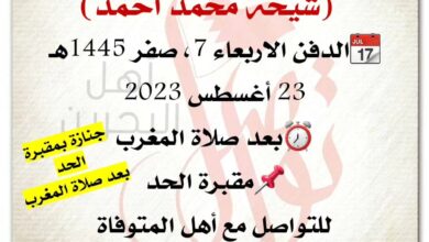 إنتقلت الى رحمة الله تعالى

?الدفن الاربعاء 7، صفر 1445هـ
23 أغسطس 2023
⏰بعد صلاة المغرب
?مقبرة الحد
للتواصل مع أهل ال...