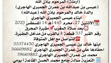 امنة بنت عبدالقادر الشيخ علي آل سعد
أرملة، المرحوم بإذن الله 
عيسى بن عبدالله بن عمران الج...