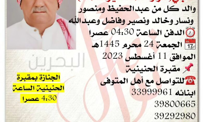 انتقـــل إلى رحمــة الله تعالى
حاجي( نزار محمد أمير محمد) 
والد كل من عبدالحفيظ ومنصور
 ونسار وخالد ونصير وفاضل وعبدالله...