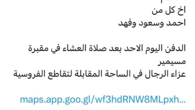 سبب وفاة  / عبدالعزيز فالح احمد الدليل الرميثي
٣٦ عام
اخ كل من
احمد وسعود وفهد

الدفن اليوم الاحد بعد صلاة العشاء في