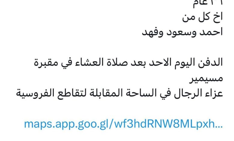 سبب وفاة  / عبدالعزيز فالح احمد الدليل الرميثي
٣٦ عام
اخ كل من
احمد وسعود وفهد

الدفن اليوم الاحد بعد صلاة العشاء في