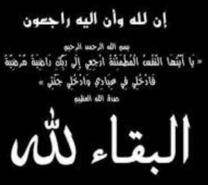 سبب وفاة عبدالله صالح عبدالله الاشقر، فاطمة احمد سعد البوعينين، محمد نظام، بدر علي احمد عازب، خيرية محجوب العوض، عذاء عبدالله محمد خليف، مزنه فضل جاسم الدوسري، فرحان خليفة مرزوق الخالدي، جنين رنا حسين الراشدي، جنين بدرية سالم الكبيسي، زهبه مفرح محمد القحطاني، محمد كليم الدين، صغير سعيد ناصر الدوسري، ماجد علي محمد السبيعي، سعيد هادي علي القحطاني 