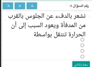نشعر بالدفء عند الجلوس بالقرب من المدفأة ويعود السبب إلى أن الحرارة تنتقل بواسطة