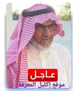 سبب وفاة الشيخ أحمد بن عواض آل عبدان الحشري المالكي