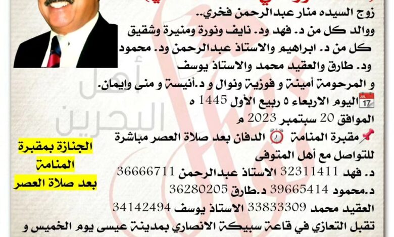انتقل إلى رحمة الله تعالى 
  الدكتور علي محمد السندي  
زوج السيده منار عبدالرحمن فخري..
ووالد كل من د. فهد ود.