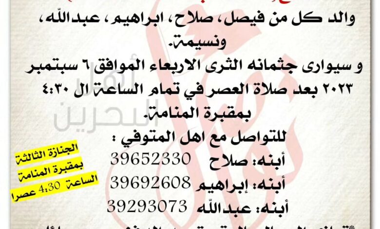 انتقل الى رحمة الله تعالى 
الحاج أحمد عبدالله محمد قائد  
‏‎والد كل من فيصل، صلاح، ابراهيم، عبدالله، ونسيمة.
‏‎ و سيوارى...
