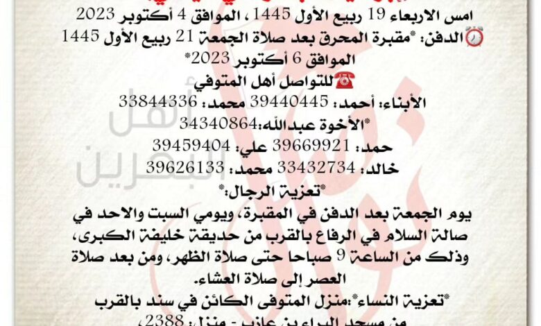 *إبراهيم سبت راضي الياسي  *
اليوم الاربعاء 19 ربيع الأول 1445، الموافق 4 أكتوبر 2023 في ا...