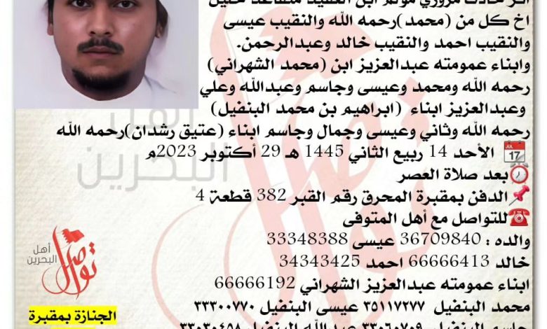 إنتقل إلى رحمة الله تعالى الشاب
عبدالله خليل محمد عيسى البنفيل  21 سنة من عمره 
اثر حادث مروري مؤلم ابن العقيد