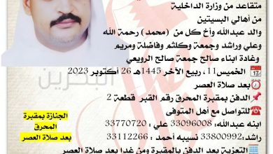 انتقل إلى رحمة الله تعالى
حمد صالح جمعه الرويعي  ٥٨سنة من عمره 
متقاعد من وزارة الداخلية 
من أهالي