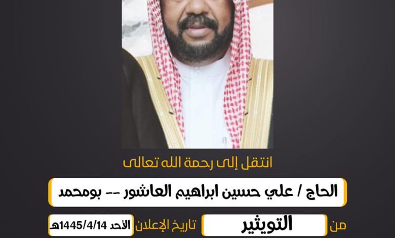 / علي حسين ابراهيم العاشور -- بومحمد  من التويثير أبناؤه...