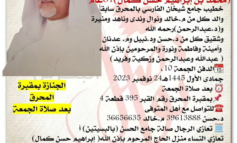 إنتقل إلى رحمة الله تعالى
فضيلة الشيخ 
محمد بن إبراهيم حسن كمال  81سنة من عمره 
خطيب جامع شيخان الفارسي