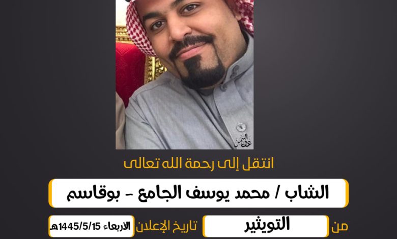 الشاب/  محمد يوسف الجامع -- بوقاسم من التويثير إخوانه :...