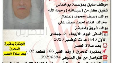 انتقل إلى رحمة الله تعالى
يوسف أحمد سيف  77سنة من عمره 
موظف سابق بمؤسسة بوخماس
شقيق كل من عبدالله، رحمه الله