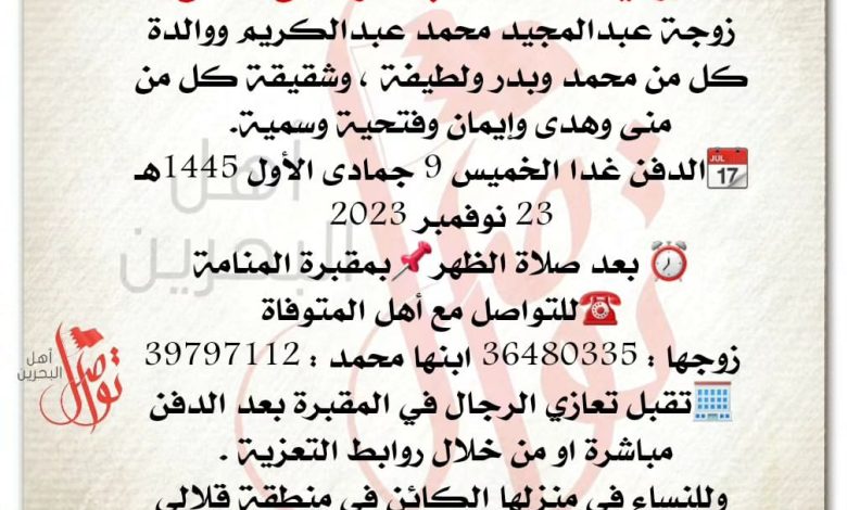 انتقلت إلى رحمة الله تعالى
رقية محمد عبدالرحمن حسن  
زوجة عبدالمجيد محمد عبدالكريم ووالدة كل من محمد وبدر