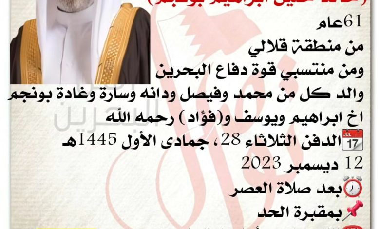 إنتقل إلى رحمة الله تعالى 
خالد خليل ابراهيم بونجم  
61سنة من عمره 
من منطقة قلالي
ومن منتسبي قوة دفاع