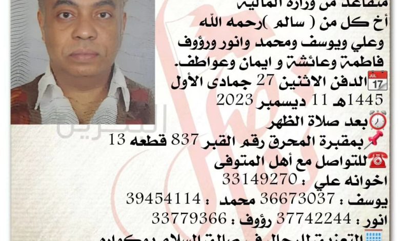 إنتقل إلى رحمة الله تعالى 
عبدالوهاب عبدالله سليم النجدي، 
متقاعد من وزارة المالية
أخ كل من  سالم   رحمه الله