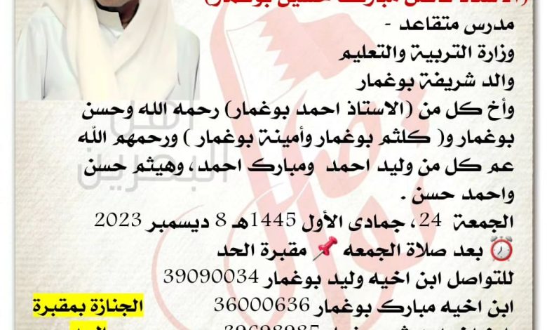الاستاذ فاضل مبارك حسين بوغمار  
مدرس متقاعد - وزارة التربية والتعليم 
والد شريفة بوغمار
وأخ ...