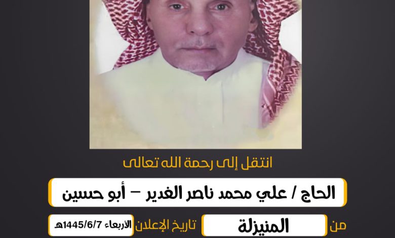 الحاج/ علي محمد ناصر الغدير – أبو حسين من المنيزلة وقت ا...