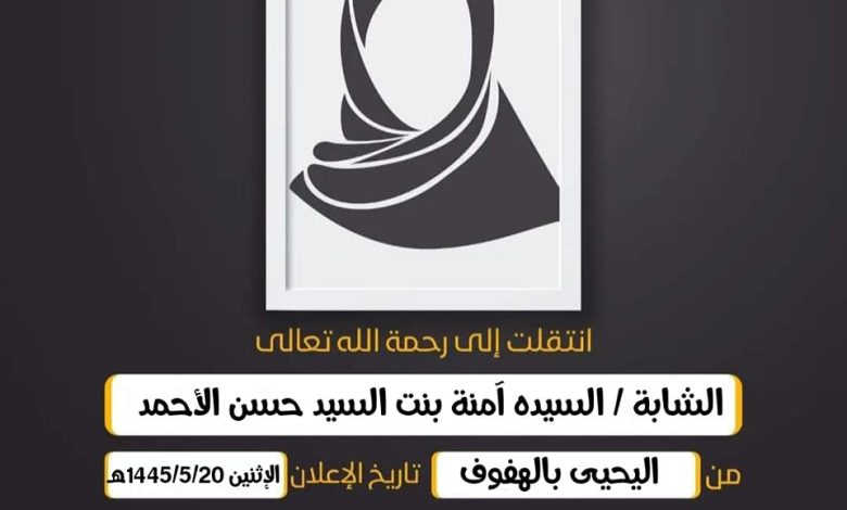 الشابة/ السيده آمنة بنت المرحوم السيد حسن السيد ياسين ا...