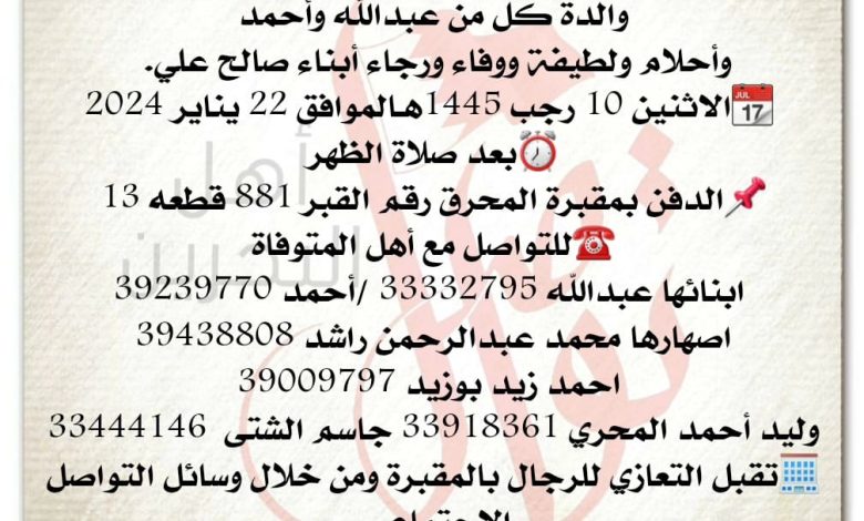 عائشة عبدالله خليفه المقهوي  77 سنة من عمره 
والدة كل من عبدالله وأحمد
وأحلام ولطيفة ووفاء ورجاء أبناء...