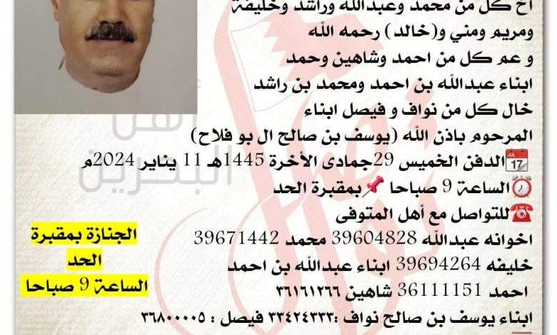 إنتقل إلى رحمة الله تعالى 
عيسى بن احمد بن عيسى بن جباره ال بوفلاح، 
اخ كل من محمد وعبدالله وراشد وخليفة