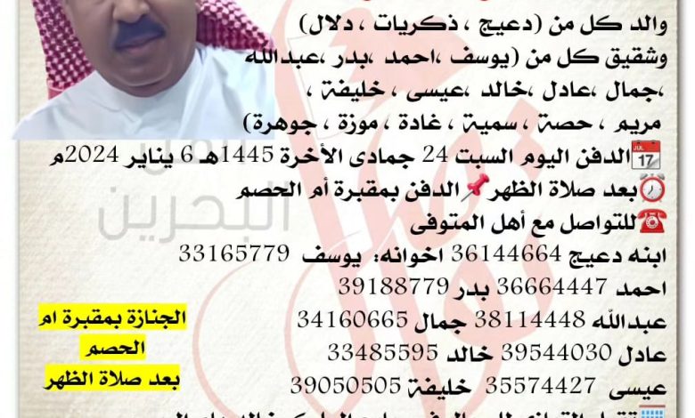 إنتقل إلى رحمة الله تعالى
محمد حمدان الفرحان، 
والد كل من دعيج ، ذكريات ، دلال، 
وشقيق كل من يوسف ،احمد ،بدر ،
