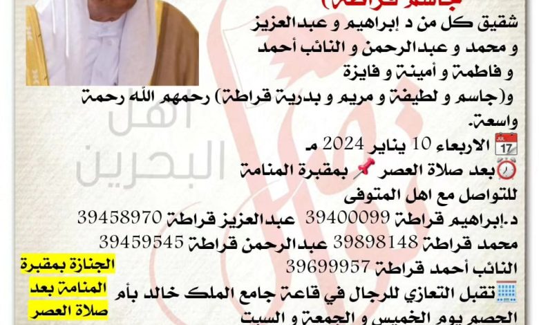 إنتقل الى رحمة الله تعالى 
عبدالصمد عبدالواحد جاسم قراطة  
شقيق كل من د إبراهيم و عبدالعزيز و محمد و عبدالرحمن