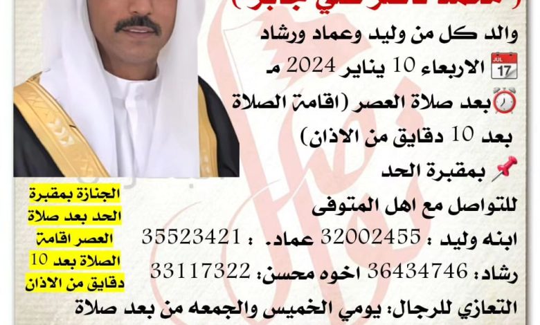 إنتقل الى رحمة الله تعالى
محمد ناصر علي جابر
والد كل من وليد وعماد ورشاد
الاربعاء 10 يناير 2024